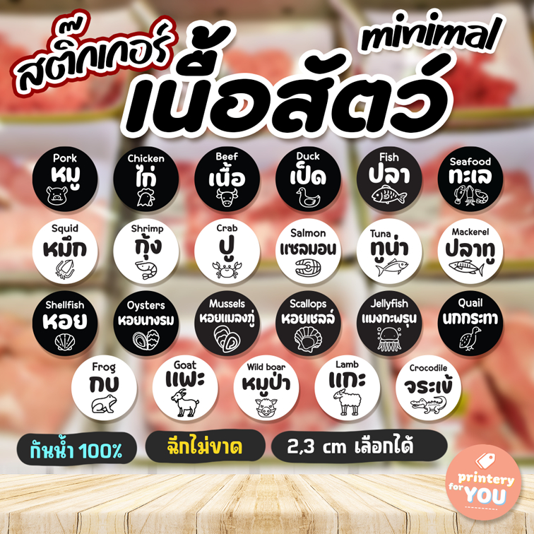 สติ๊กเกอร์ เนื้อสัตว์ ขาว/ดำ 2 ซม. 84ดวง V.3 กันน้ำ ฉีกไม่ขาด คุ้มมาก