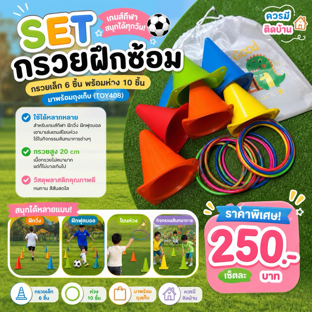 SET กรวยฝึกซ้อม (กรวยเล็ก 6 ชิ้น พร้อมห่วง 10 ชิ้น ) มาพร้อมถุงเก็บ (TOY408)