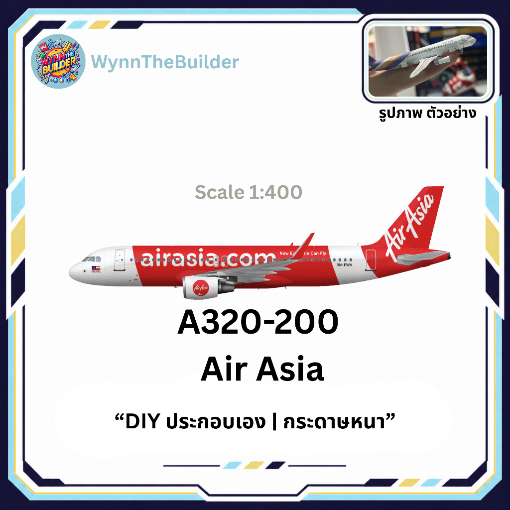 ✈️ โมเดลเครื่องบิน AirAsia Airbus A320 ลาย Now Everyone Can Fly กระดาษหนา (DIY ประกอบเอง)