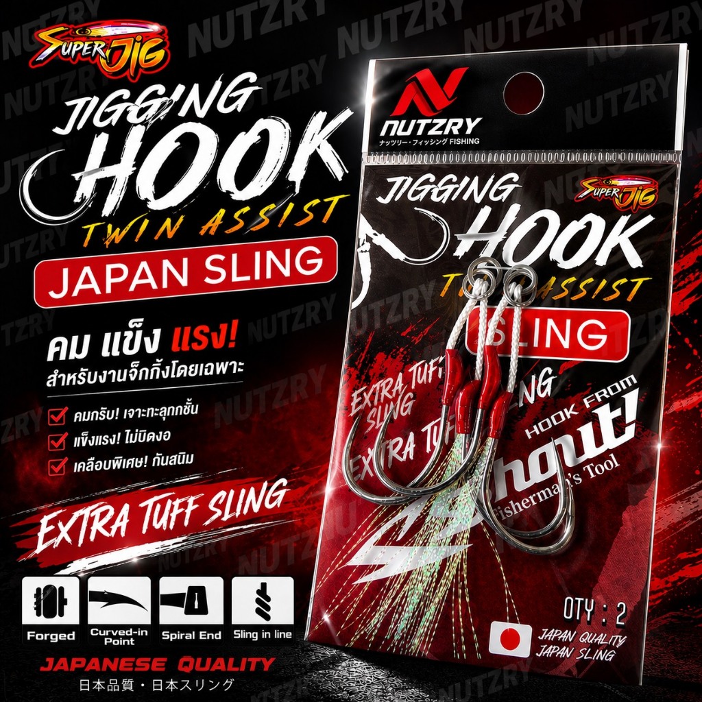 เบ็ดจิ๊ก SuperJig แบบสอดสลิง ลุยงานหนัก เบ็ดจาก Shout! Japanese Qualit ซองแดง