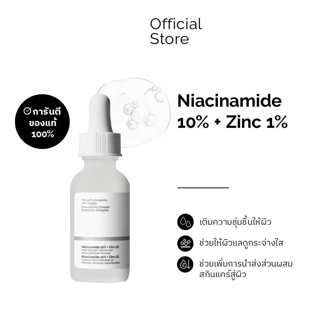 The ordinary. ออดินารี่ สูตร Niacinamide 10% + Zinc 1% 30ml