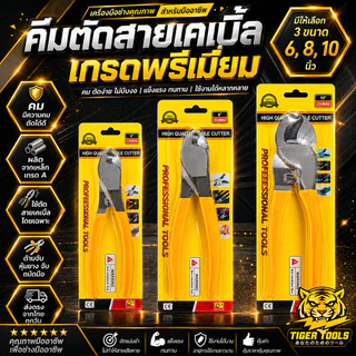 คีมตัดสายเคเบิ้ล 6 นิ้ว 8 นิ้ว 10 นิ้ว ABCX คีมตัดสายเมนไฟฟ้า เคเบิลทองแดง และอลูมิเนียม ทำจากเหล็ก CR-V มีความคม
