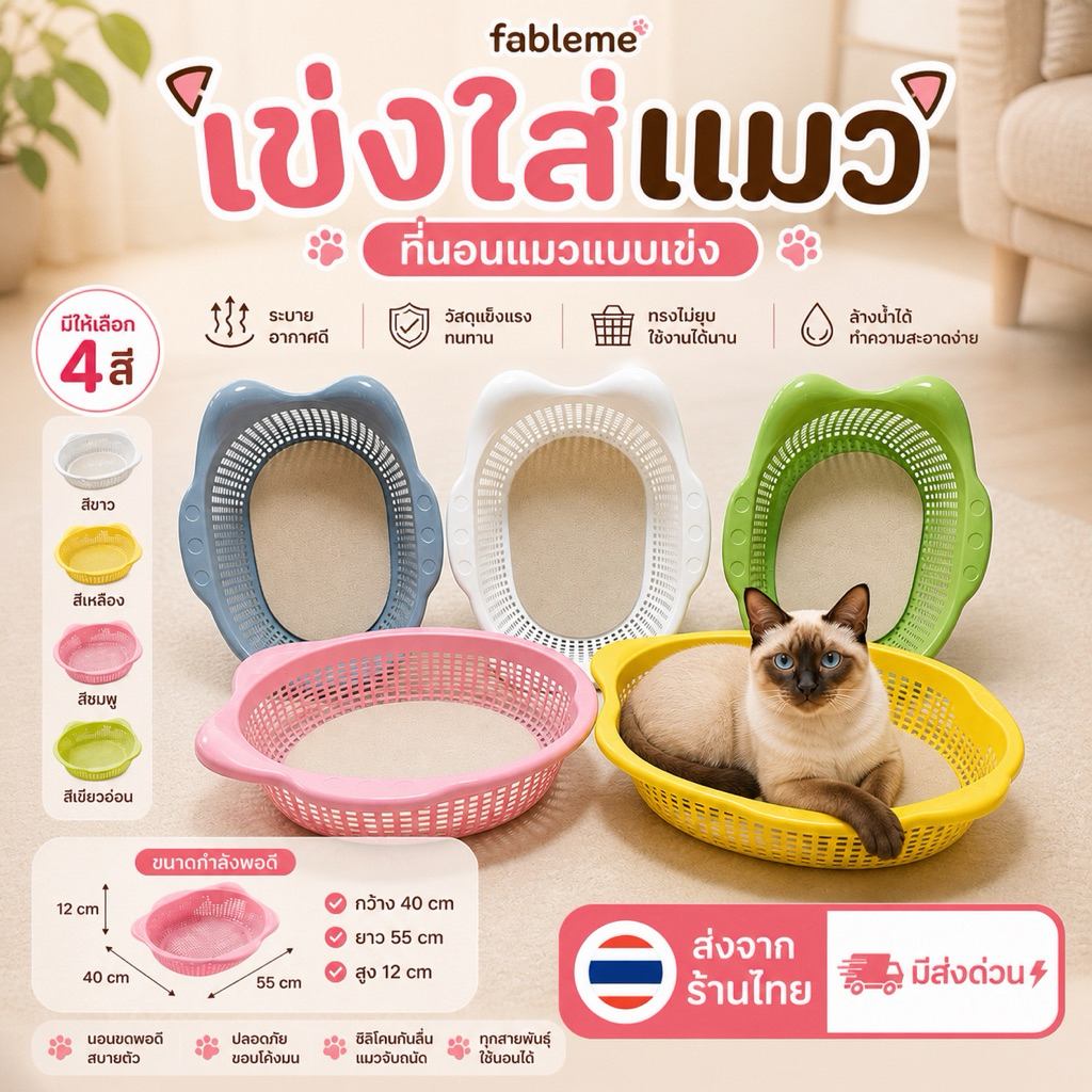 FABLEME —PET BASKET เข่งใส่แมว ตระกร้าที่นอนแมวแบบเข่ง สไตล์มินิมอลง