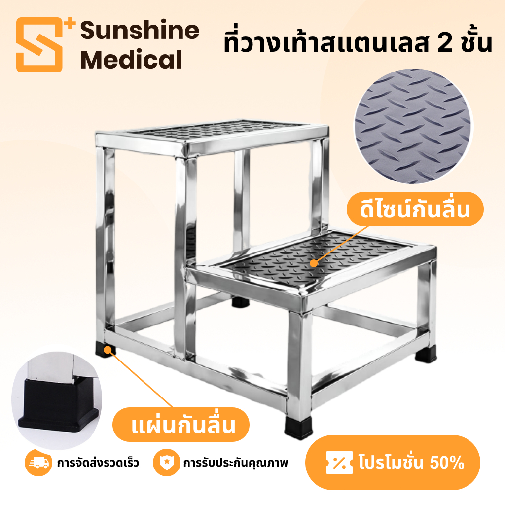 ที่วางเท้า บันไดขึ้นเตียงสแตนเลส2ชั้น 201วัสดุ บันไดขึ้นเตียง สแตนเลส บันไดอเนกประสงค์ มีจุกยางกันลื่น รอรับน้ำหนัก200กก