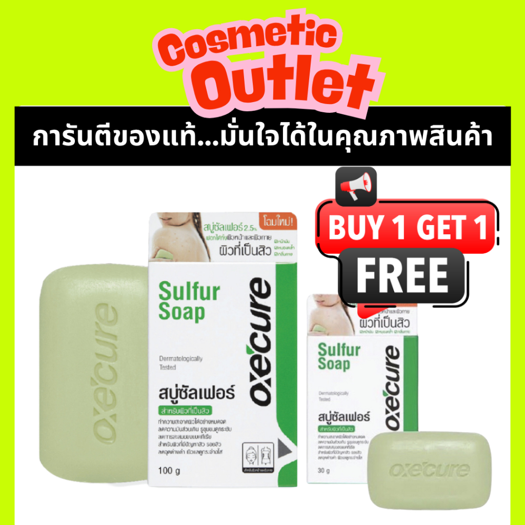 (1แถม1) OXE'CURE Sulfur Soap สบู่สำหรับคนเป็นสิว oxecure สบู่ สิว