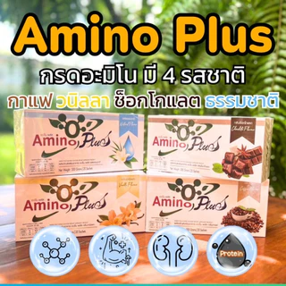 ⚡️ส่งไว ขายดี⚡️ ผลิตภัณฑ์เสริมอาหารกลุ่มให้โปรตีน อะมิโนพลัส Amino Plus โปรตีนเพื่อสุขภาพ 1 กล่อง 20 ซอง ไม่มีครีมเทียม