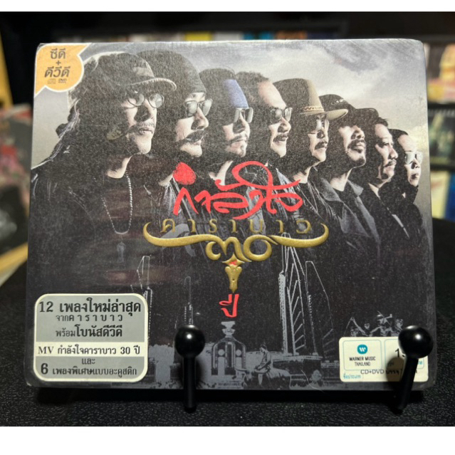 CD,DVD คาราบาว กำลังใจ มือ1ซีล
