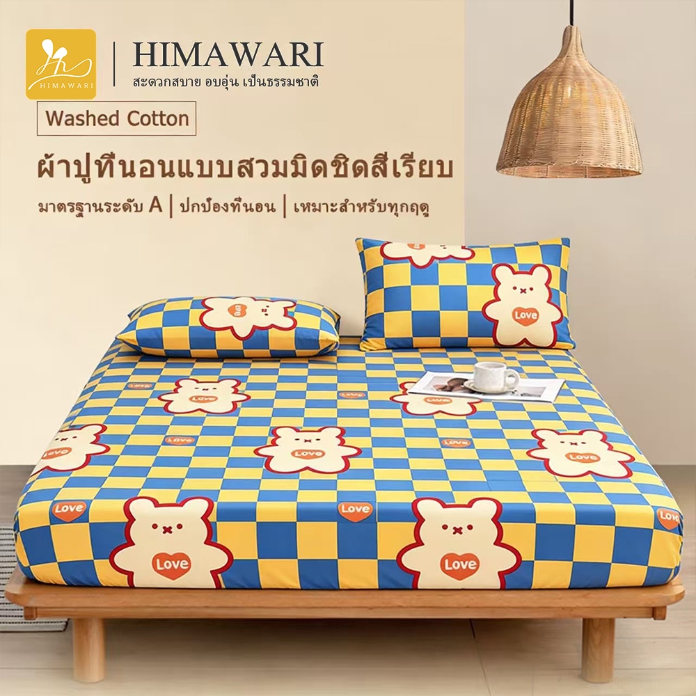 HIMAWARI丨ผ้าปูที่นอน 3.5/5/6 ฟุต ชุดผ้าปูที่นอน พิมพ์ลายการ์ตูน นุ่ม ระบายอากาศได้ดี ผ้าปูที่นอนสูง