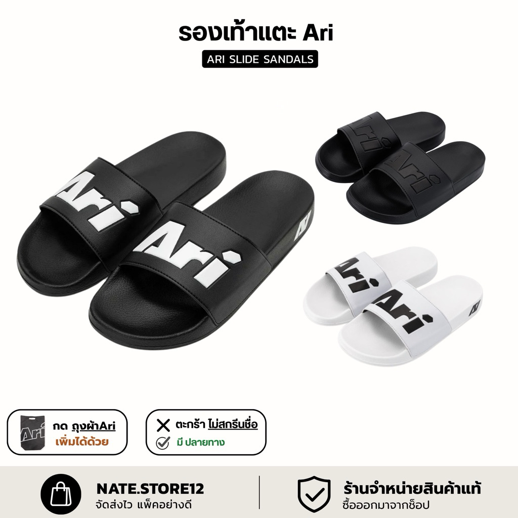ARI SLIDE SANDALS  รองเท้าแตะ อาริ แท้ 100% !!เฉพาะ ไม่สกรีน!! (ศึกษา SIZE ก่อนสั่งซื้อ)