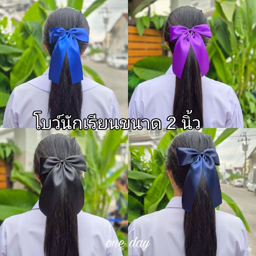 โบว์นักเรียนขนาด2 นิ้ว ผ้าซาติน กิ๊บสปริง งานสวยมาก กิ๊บโบว์