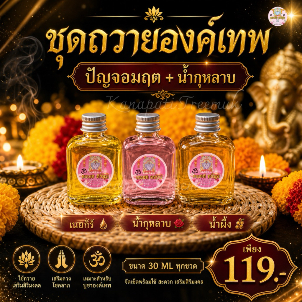 #เซ็ตขายดี 🧈🌹🍯 #ปัญจอมฤต #น้ำกุหลาบ