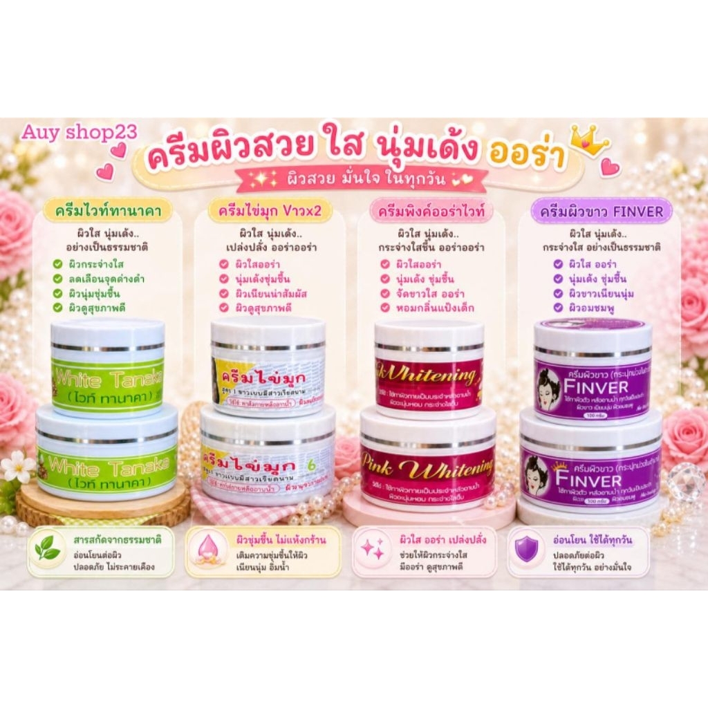 ครีมไข่มุกเวียดนาม พิงค์ไวท์ออร่า ปุกใหญ่ปุกเล็ก