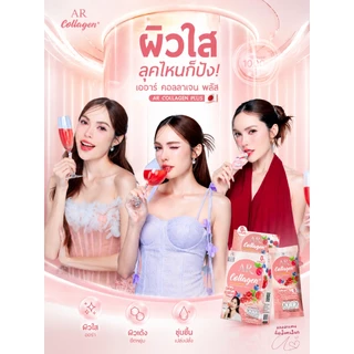 2 แถม 2 เออาร์คอลลาเจนพลัส 10,000 มก. #คอลลาเจนชาล็อต (ผลิตภัณฑ์อาหารเสริม ดูแลผิว)