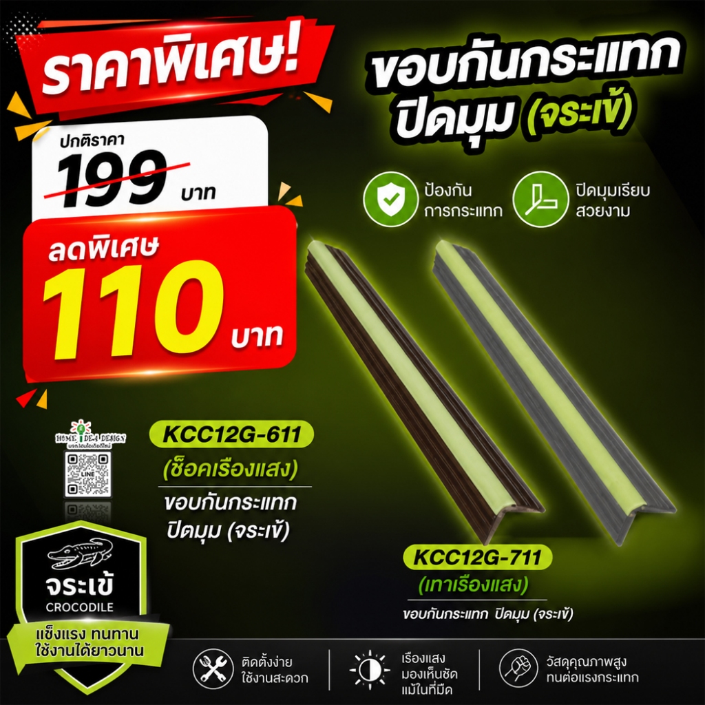 KCC12G ขอบกันกระแทกปิดมุม 20cmX1.2M (จระเข้)