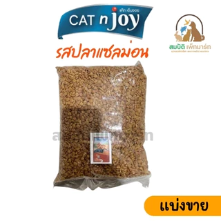 ( แบ่งขาย ) CAT n joy Tripple Protection แมวโต