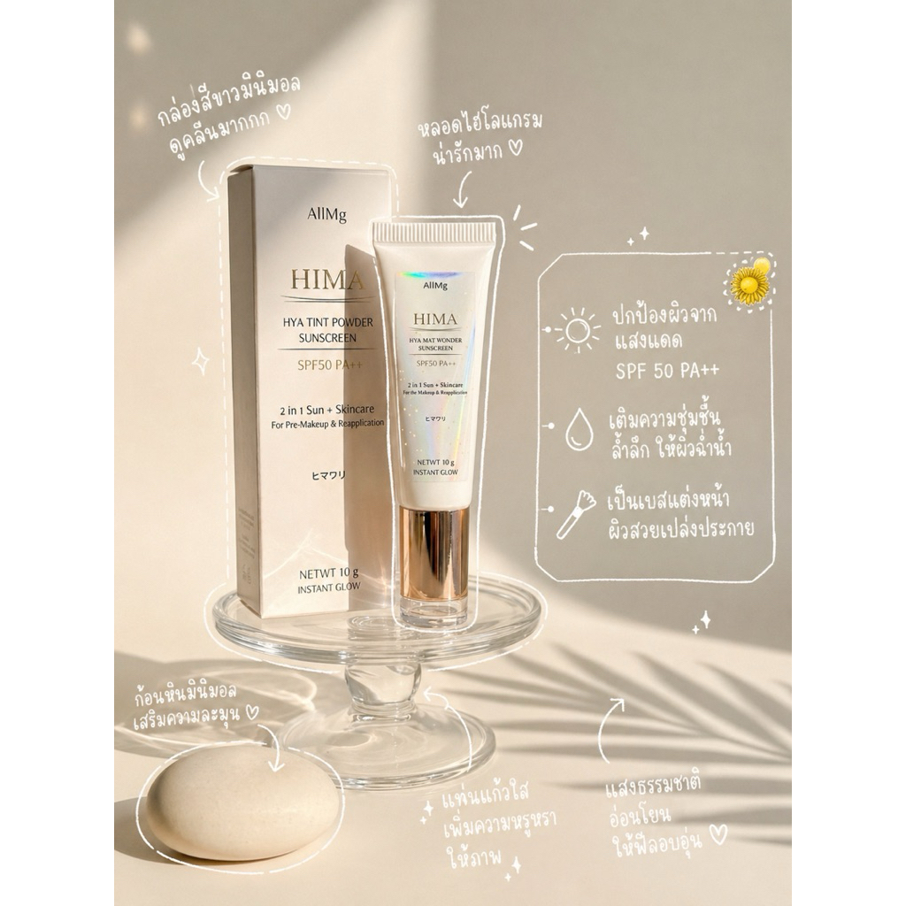 HIMA HYA TINT POWDER SUNSCREEN