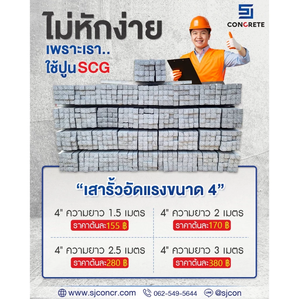เสารั้่ว อัดแรงขนาด 4 นิ้ว By SJ Concrete