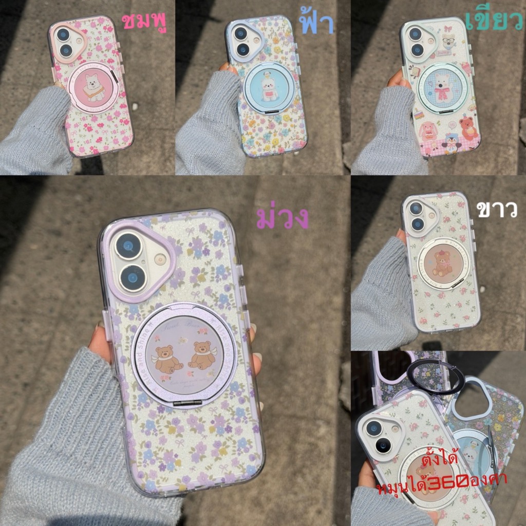 เคสหมี ลายดอกไม้ (ขาตั้ง) IPHONE - 11 12pm 13 13pm 14 15 16 16pro 16pm 17 17pro 17pm