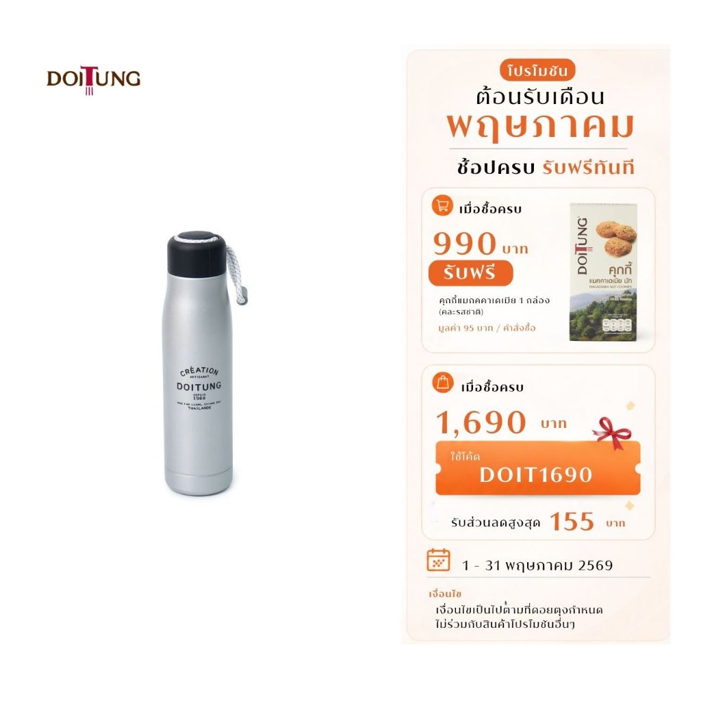 DoiTung AW24 Bottle . Doitung Creation . Silver 500 ml กระบอกน้ำ Doitung Creation 500 ml