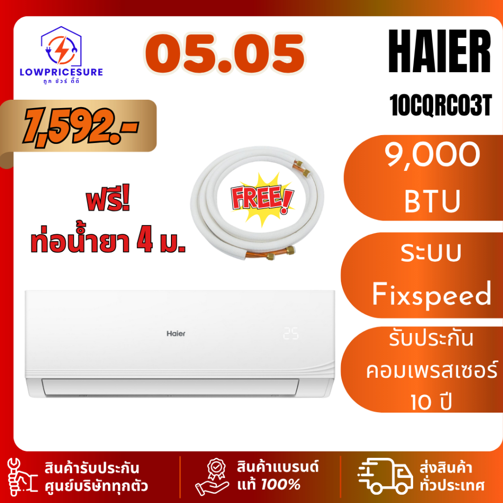 (เฉพาะเครื่อง)Haier 10CQRC/24CQRC เครื่องปรับอากาศFixed Speed รุ่น13CQRC/24CQRC R32 12000-24000BTU