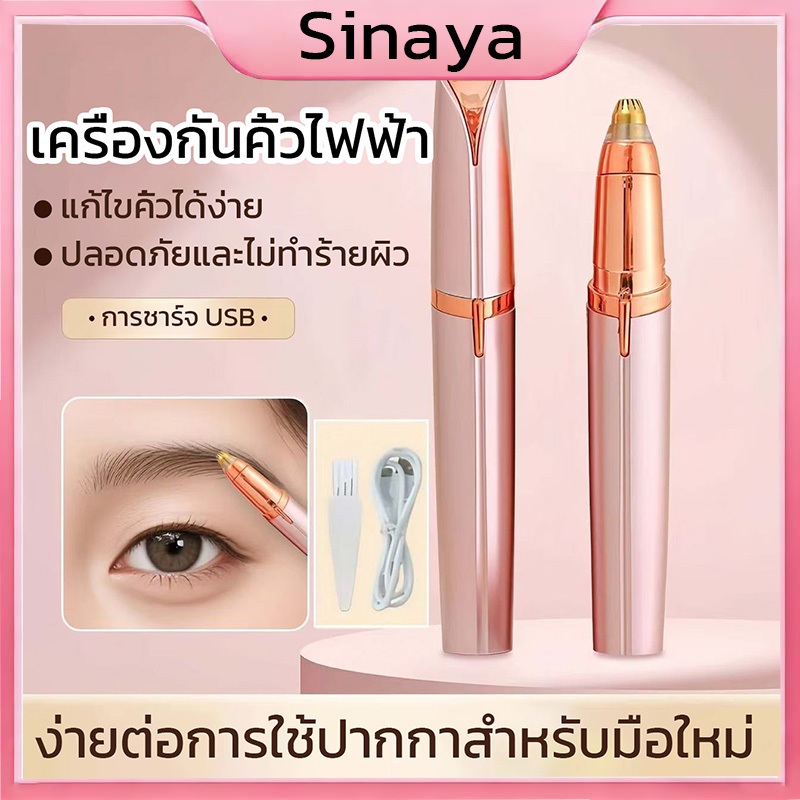 Electric eyebrow protectors เครื่องกันคิ้ว เครื่องกันคิ้วไฟฟ้าอเนกประสงค์ ใช้งานง่ายสวยได้ทุกที่ อ่อนโยน ขนาดพกพา