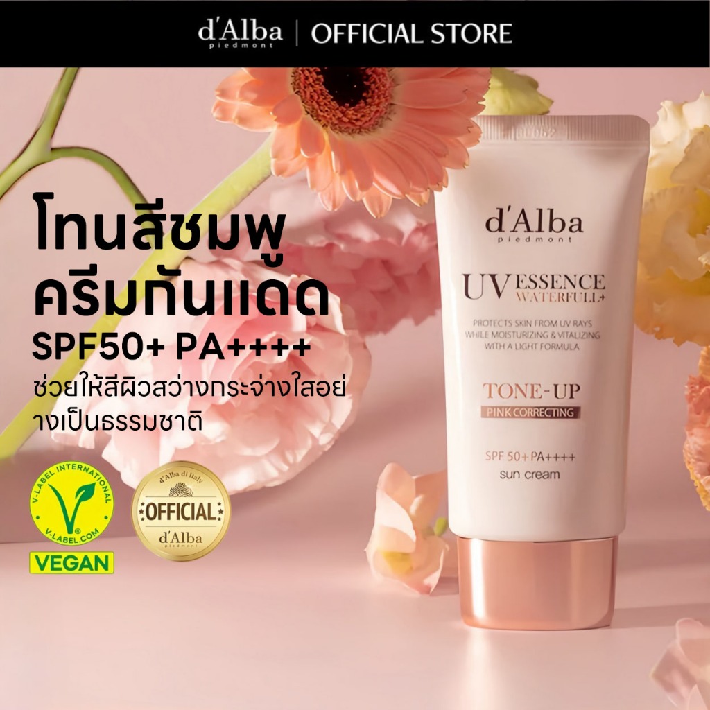 d'Alba UV Essence Waterfull+ Tone-Up Sun Cream SPF 50+ PA++++กันแดดหน้า ช่วยให้สีผิวสว่างกระจ่างใสอย่างเป็นธรรมชาติ 50ML
