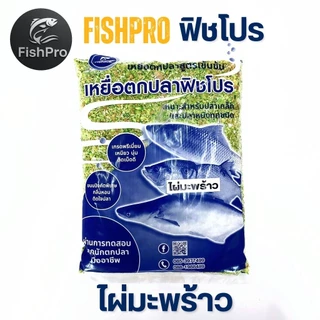 เหยื่อตกปลาสูตรฟิชโปร FISHPRO หลากกลิ่น และเหยื่อโอเมก้า OMEGA ยอดนิยม