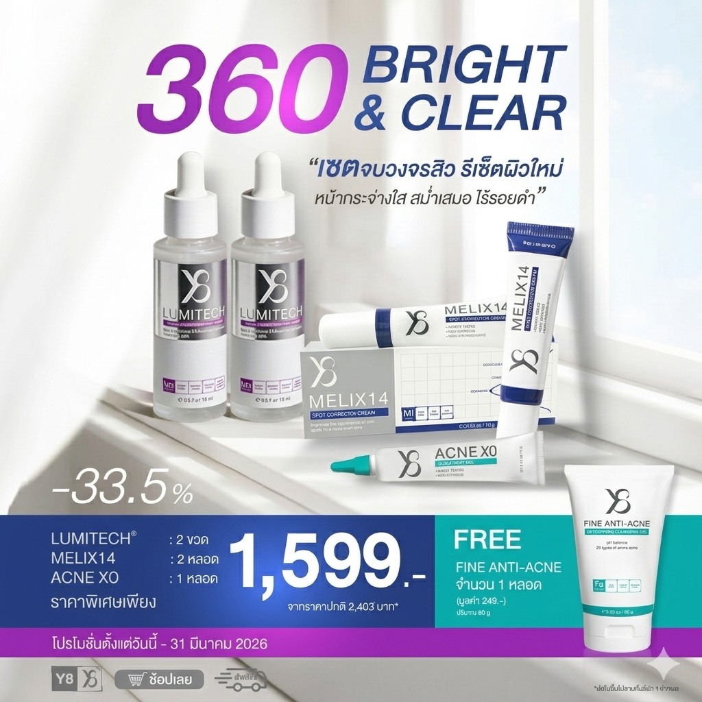 Y8 LUMITECH10.1 SERUM [โปรพิเศษ เซรั่ม 2ขวด+ครีมแต้มฝ้า2หลอด+เจลแต้มสิว1] แถมฟรี เจล 1หลอด