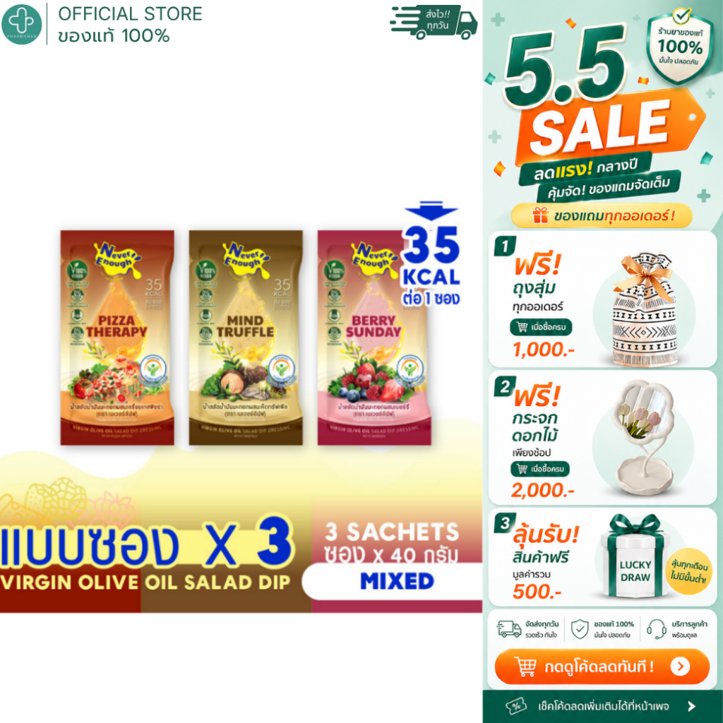 NEVER ENOUGH น้ำสลัดน้ำมันมะกอก (ทรัฟเฟิล/พิซซ่า/เบอร์รี่) เซต 3 ซอง (ตรา เนเวอร์อีนัฟ)