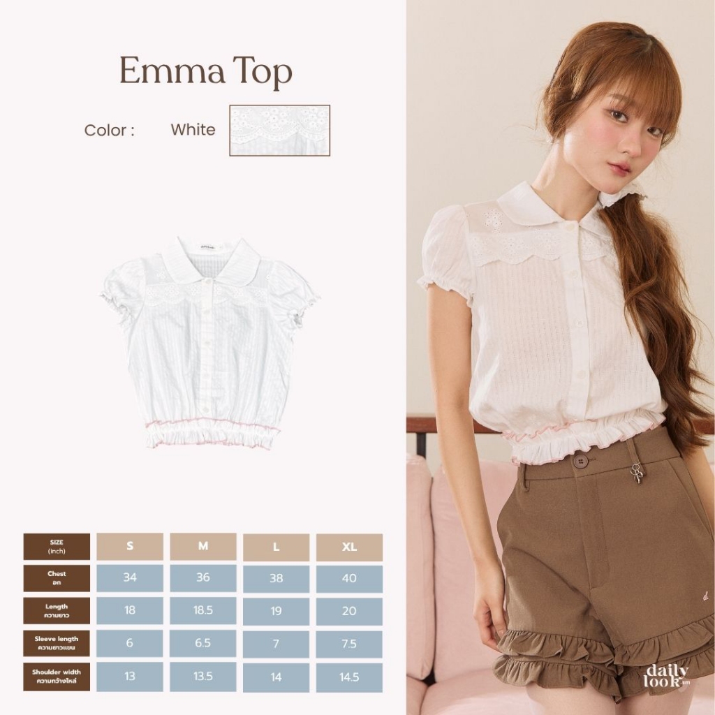 DAILYLOOK.SM --- Emma top เสื้อแขนสั้นทรงพอดีตัว แขนตุ๊กตา ช่วงอกมีดีเทลผ้าลูกไม้ลายฉลุ