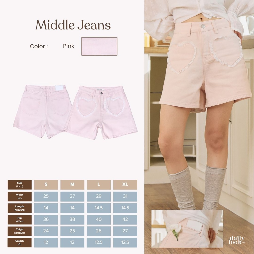 DAILYLOOK.SM --- Middle jeans กางเกงยีนส์ขาสั้น ดีเทลกระเป๋าหลอกด้านหน้ารูปหัวใจที่แต่งขอบด้วยผ้าลูกไม้