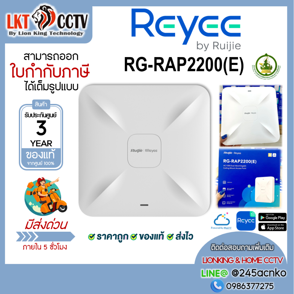 Reyee RG-RAP2200(E) Series AC1300 Dual Band Ceiling Mount Access Point