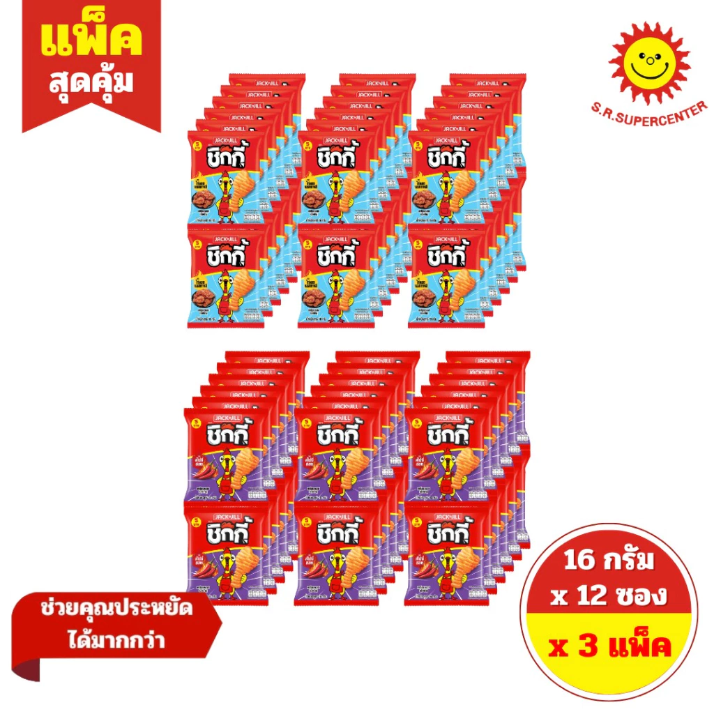 [ 3 แพ็ค ] Chikki ชิกกี้ ขนมทอดกรอบรูปน่องไก่ ขนาด 16 กรัม x 12 ซอง (3แพ็ค) 2 รสชาติ