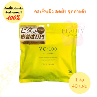 ✨ของแท้ 100% มาส์กหน้า พร้อมส่งทุกวัน มาส์กหน้าญี่ปุ่น FACE MASK 🎌 รับจากบริษัทโดยตรง