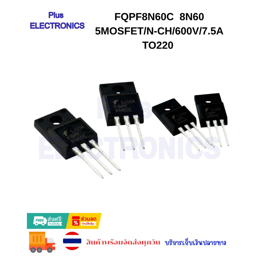 FQPF8N60C  8N60   5MOSFET/N-Ch/600V/7.5A to220 ราคาต่อชิ้น