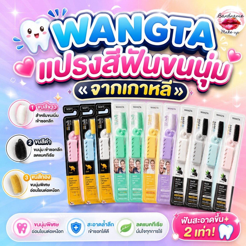 (สุ่มสี) Denticon Wangta Toothbrush — แปรงสีฟัน “จองกุกเกาหลี” ขนแปรงนุ่ม ซอกซอนดี อ่อนโยนต่อเหงือก
