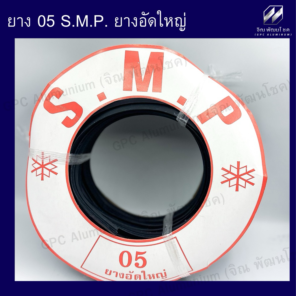 S.M.P. ยางอัด 05 (ยางอัดใหญ่) สีดำ ยางอัดกระจก 1.5 หุน (5 มม.) เกรดพรีเมียม เหนียว นุ่ม อัดแน่นพิเศษ