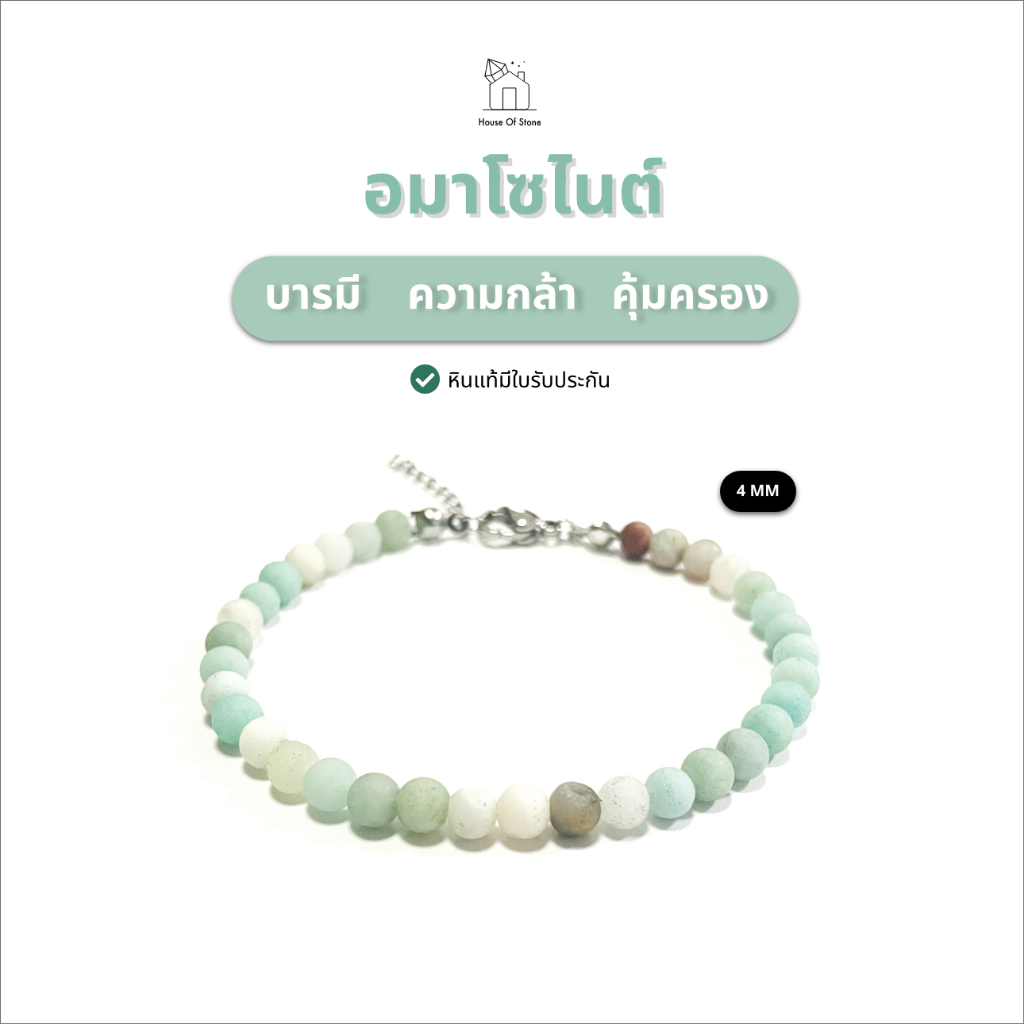 Amazonite Bracelet | สร้อยข้อมือหินอมาโซไนต์  หินธรรมชาติแท้ 100%  อะไหล่สแตนเลสแท้ โดนน้ำได้ ไม่ลอกไม่ดำ
