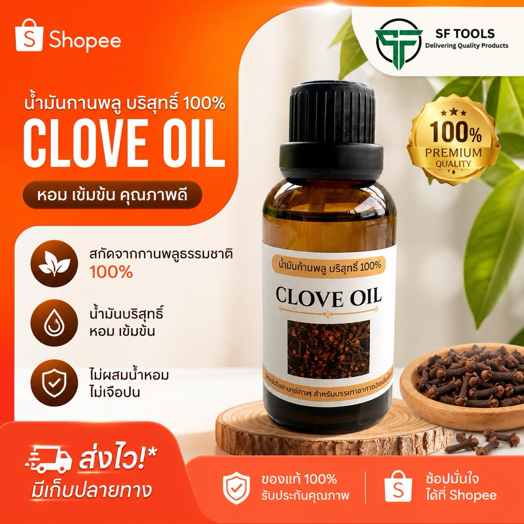 (Promotion) น้ำมันกานพลูแท้ 100% Clove Oil