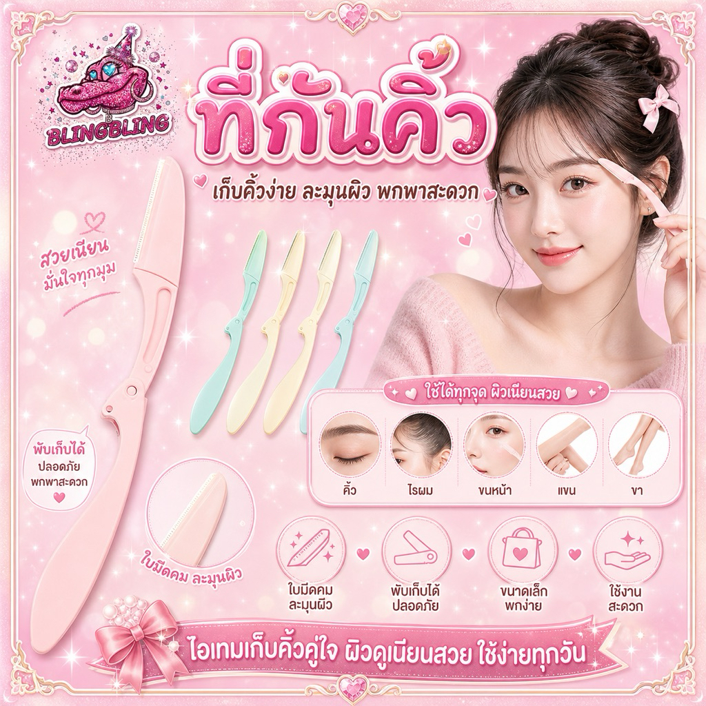 [พร้อมส่งจากไทย🇹🇭 มีส่งด่วน] ที่กันคิ้ว อุปกรณ์เสริมการแต่งหน้า