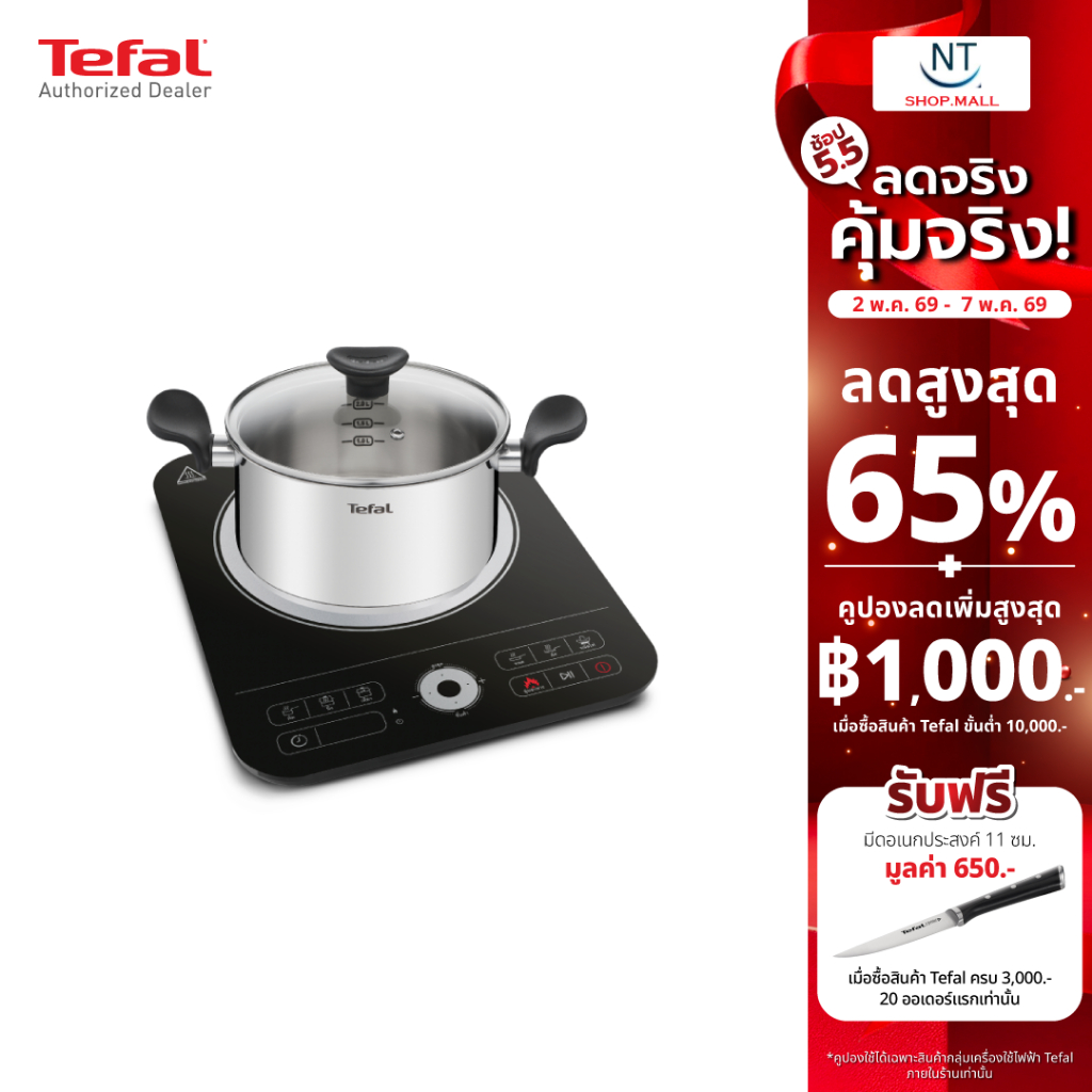 TEFAL เตาแม่เหล็กไฟฟ้า  2100 วัตต์ รุ่น IH7208  พร้อมหม้อสแตนเลส 20 ซม. พร้อมฝาแก้ว รับประกันศูนย์ 2