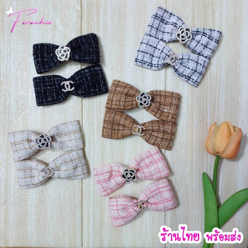 ร้านไทย🇹🇭 พร้อมส่ง กิ๊บโบว์ผ้าทวีด Luxury Hair Bow สายหวาน ลุคคุณหนู ดูหรูสุภาพ ใส่ออกงานได้