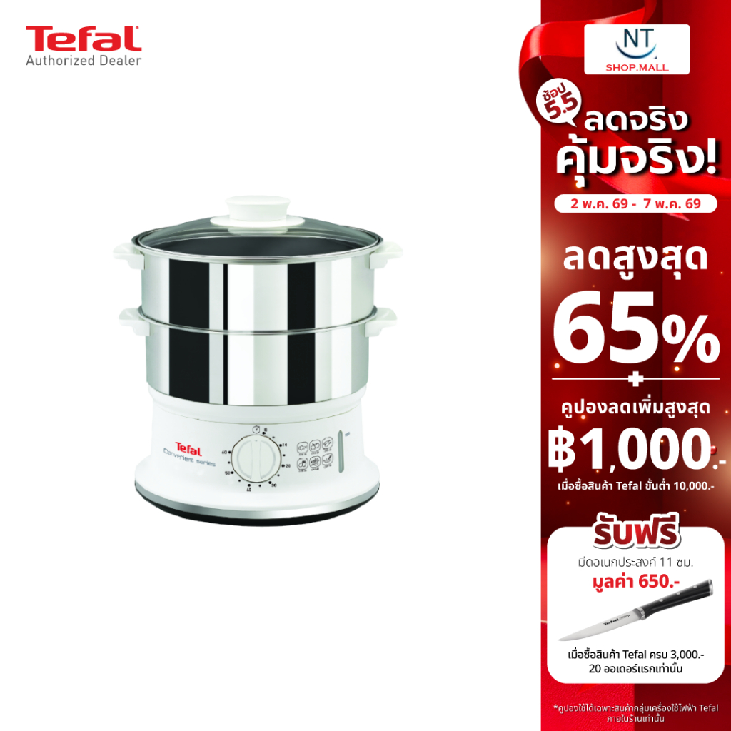 หม้อนึ่งอาหารสแตนเลสTEFAL  6ลิตร 900วัตต์ รุ่น VC145130