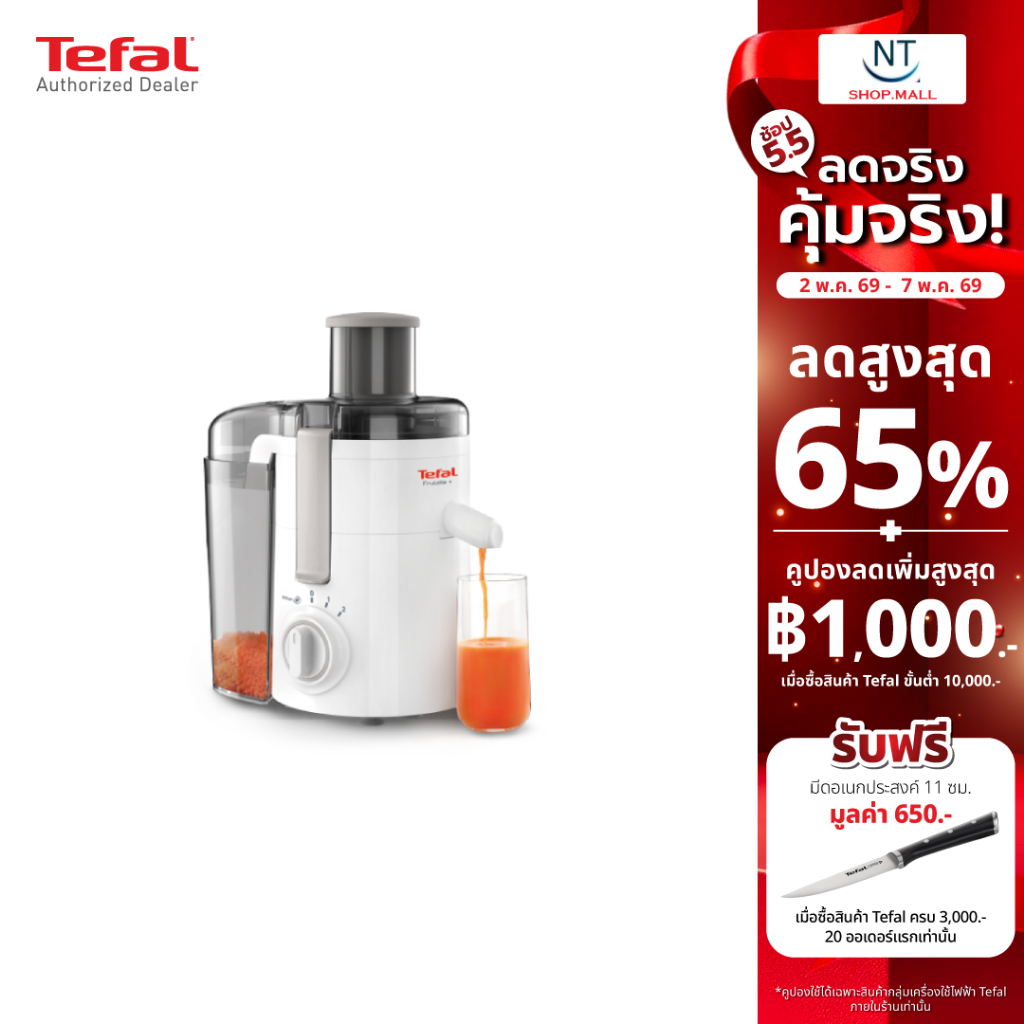🔥🔥TEFAL 🔥🔥เครื่องสกัดน้ำผักและผลไม้ 350 วัตต์ รุ่น FRUTELIA รุ่น ZE370138 รับประกันศูนย์ 2ปี