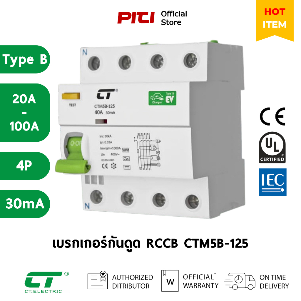 CT เบรกเกอร์กันดูด CTM5B-125 RCCB-4P Type B 3Phase RCCB DIN-RAIL