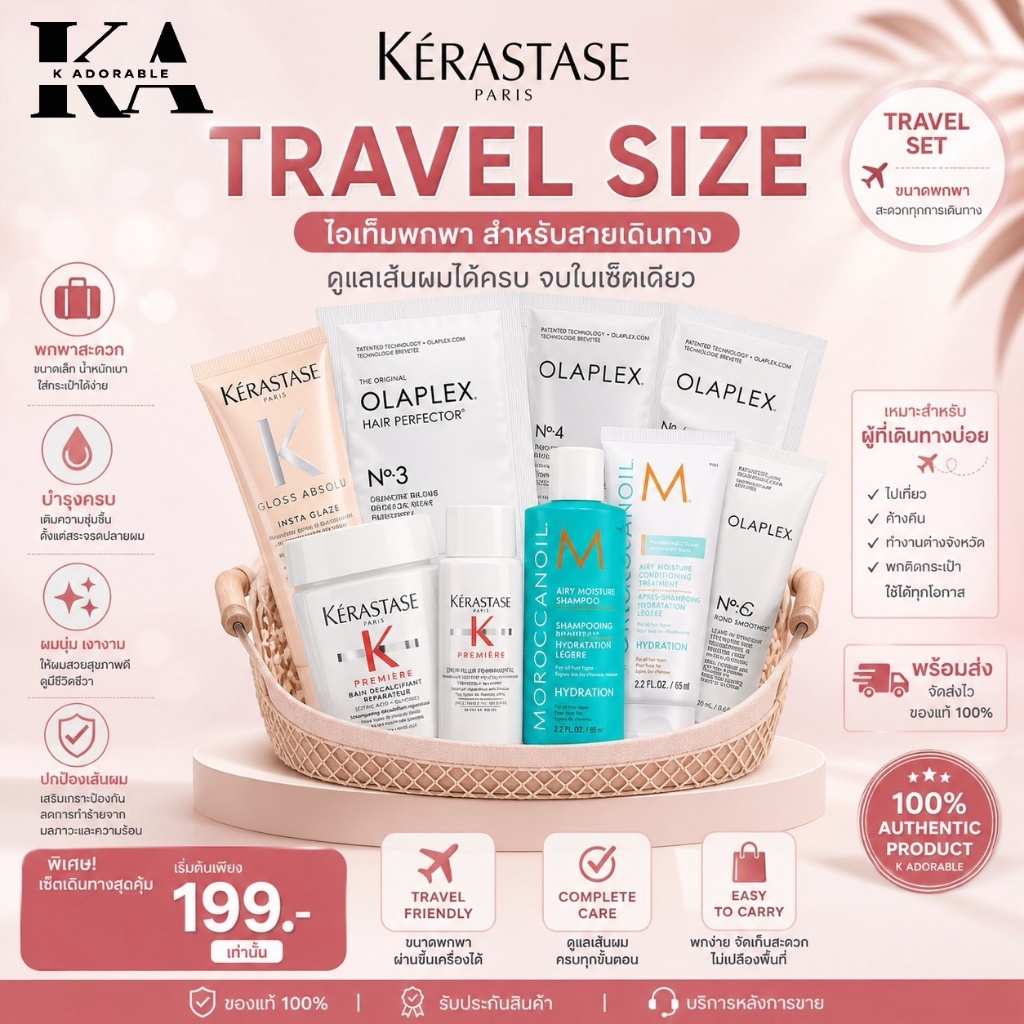 [สินค้าทดลองขนาดพกพาเดินทาง] รวมแชมพู / ทรีทเม้น / เซรั่ม ขนาดทดลองจากหลากหลายแบรนด์