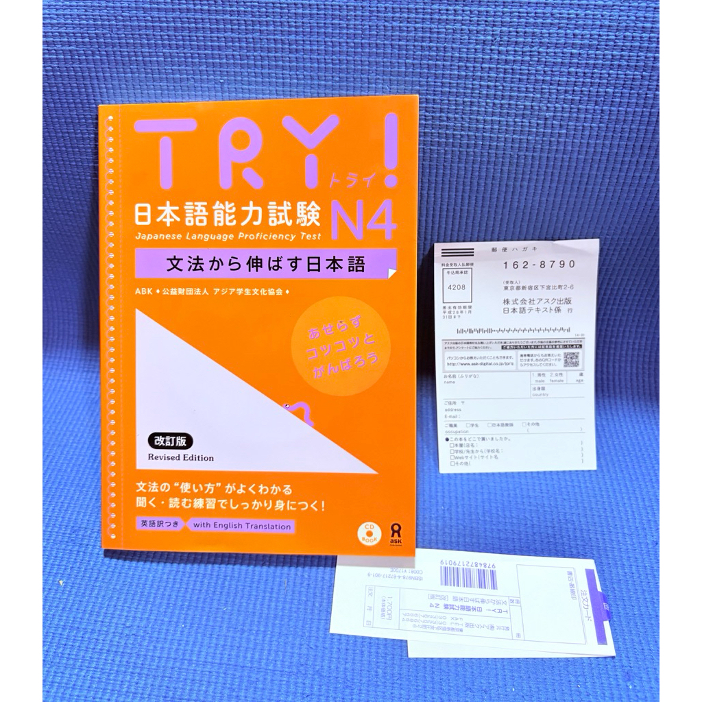 (ป้ายkino)Try! Japanese Language Proficiency Test N4 Revised Edition+cd ไม่มีจดมือ2