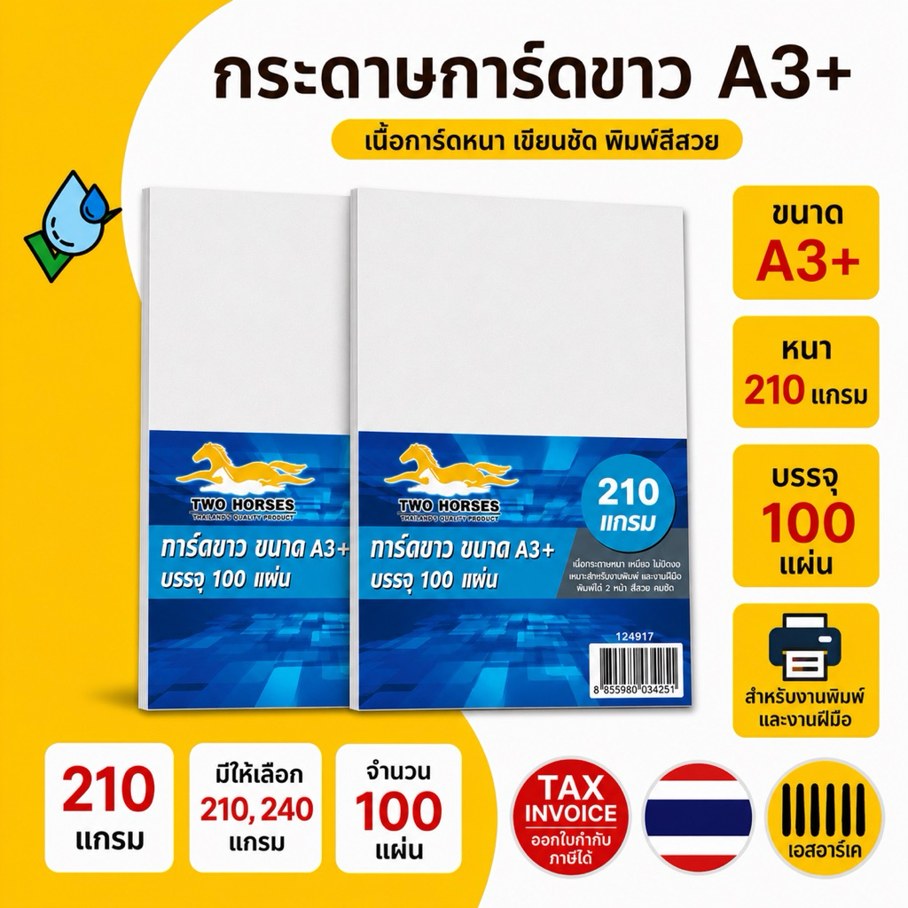 กระดาษ การ์ดขาว ขนาดA3+หนา 210 แกรม,240 แกรม (31 x 48.5 cm.) พื้นผิวเรียบ บรรจุ 100 แผ่น