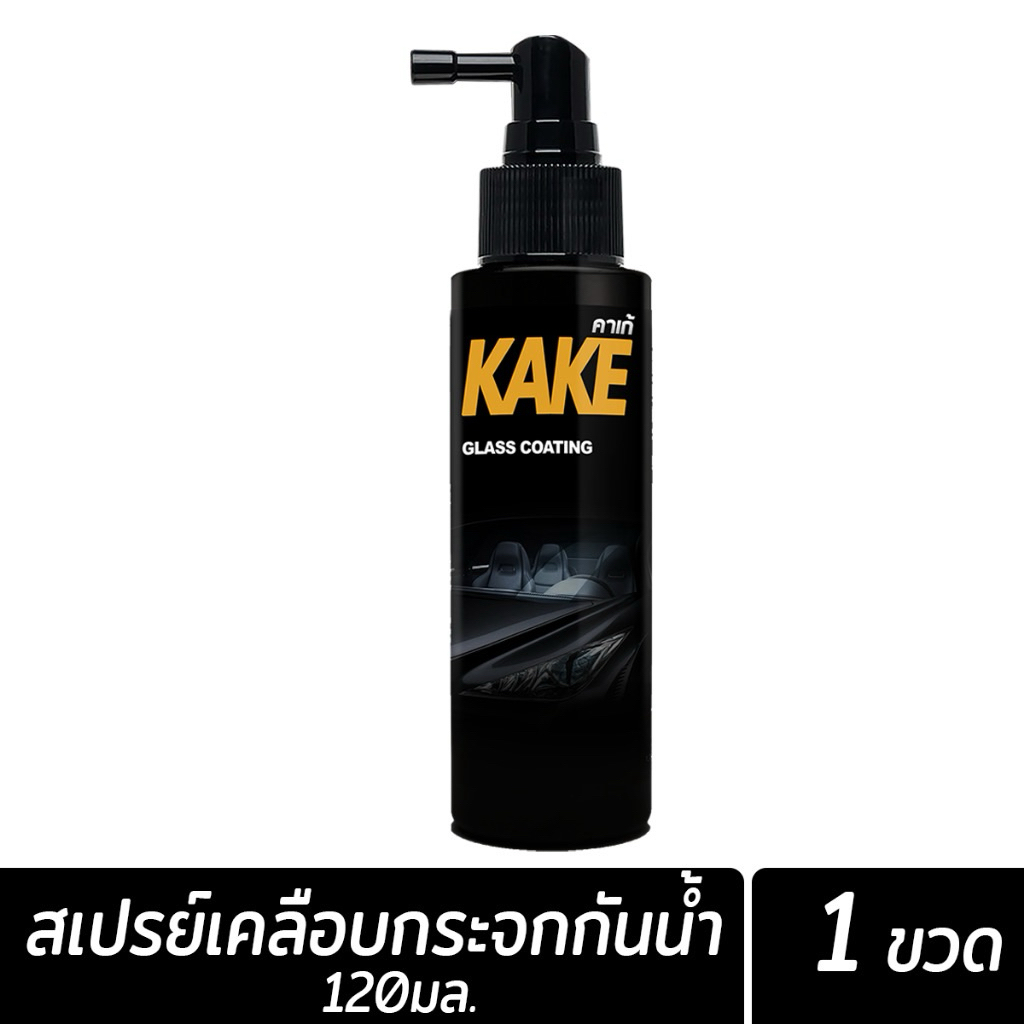 น้ำยาเคลือบกระจก KAKE คาร์เก้ ไล่น้ำได้ดีเยี่ยม สูตรเข้มข้น ไม่ผสมน้ำ ป้องกันคราบสกปรก ติดทนนาน (120มล.)