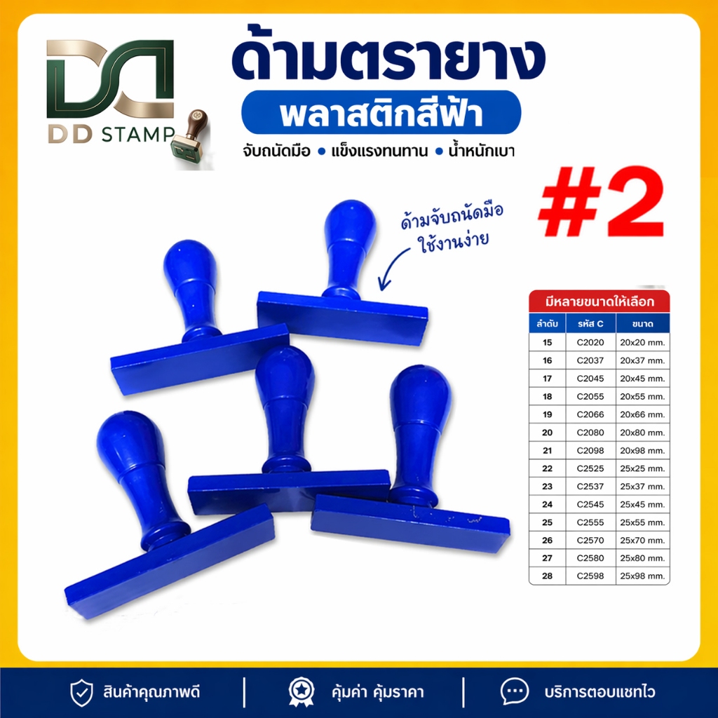 [ขายส่ง] ด้ามเปล่าตรายาง 🔵 หน้ากว้าง #2 ซม. #2.5 ซม. (1 ถุง มี 10 ชิ้น)  ออกใบกำกับภาษีได้!!